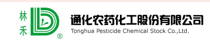 通化农药化工股份有限公司